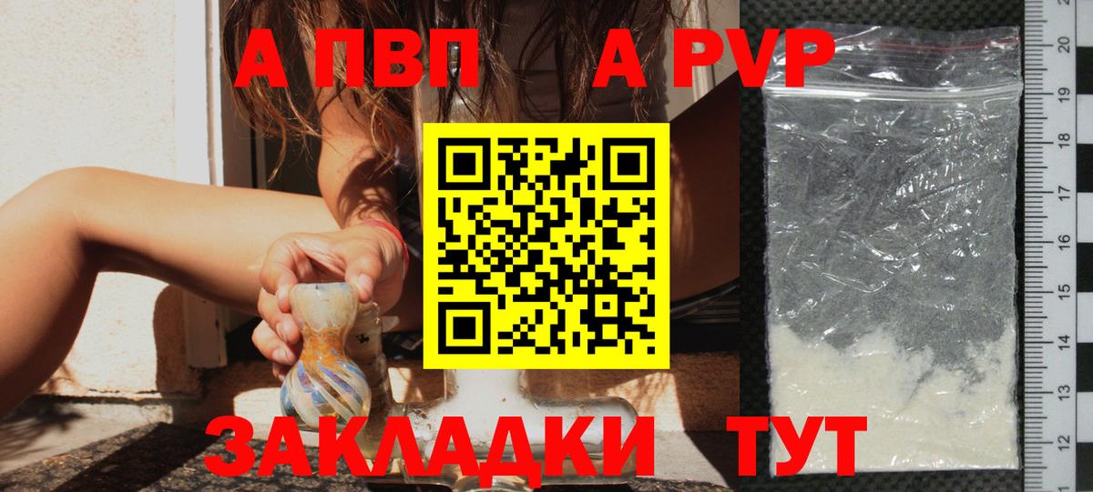 Альфа ПВП  A PVP VHQ  Тверь  наркотики  А ПВП СК  Вход с VPN 