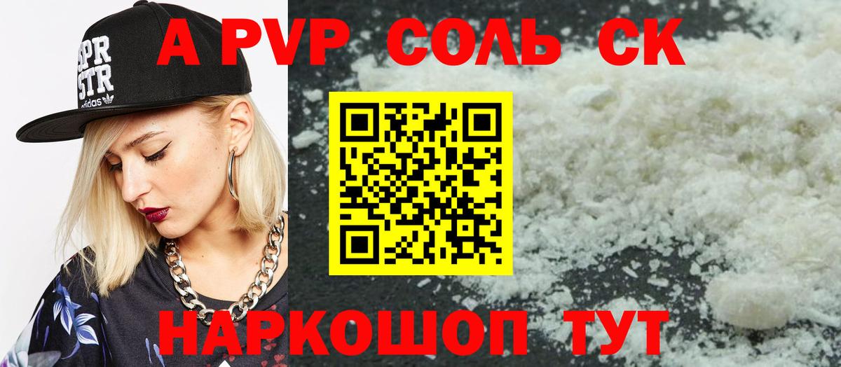 A-PVP кристаллы Тверь