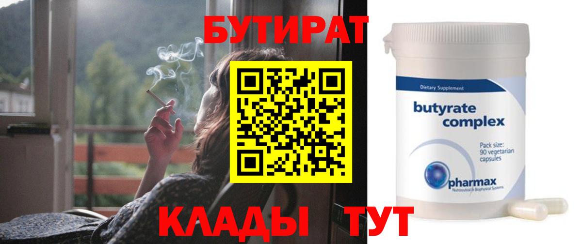 Тверь  БУТИРАТ вода  Вход с VPN 
