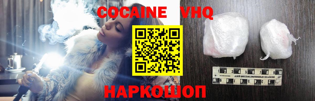 COCAIN  КОКАИН VHQ  Тверь  Вход с VPN  Cocaine FishScale 