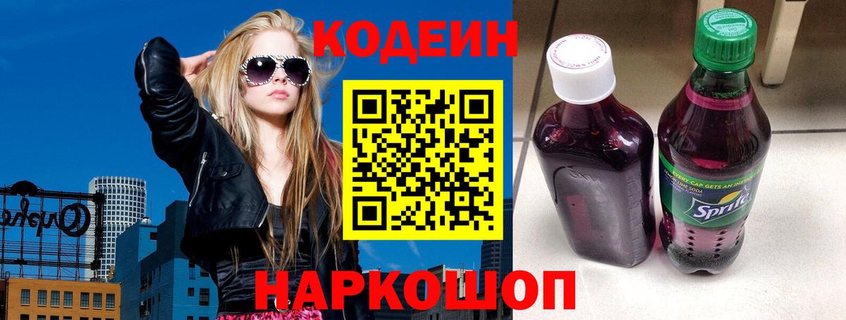 Тверь  Кодеиновый сироп Lean напиток Lean (лин)  Вход с VPN  Codein напиток Lean (лин) 